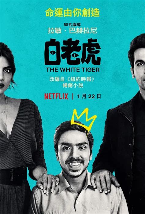 白虎 片|白虎 The White Tiger (2021)